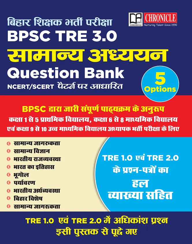 BPSC TRE 3.0 सामान्य अध्ययन Questions Bank