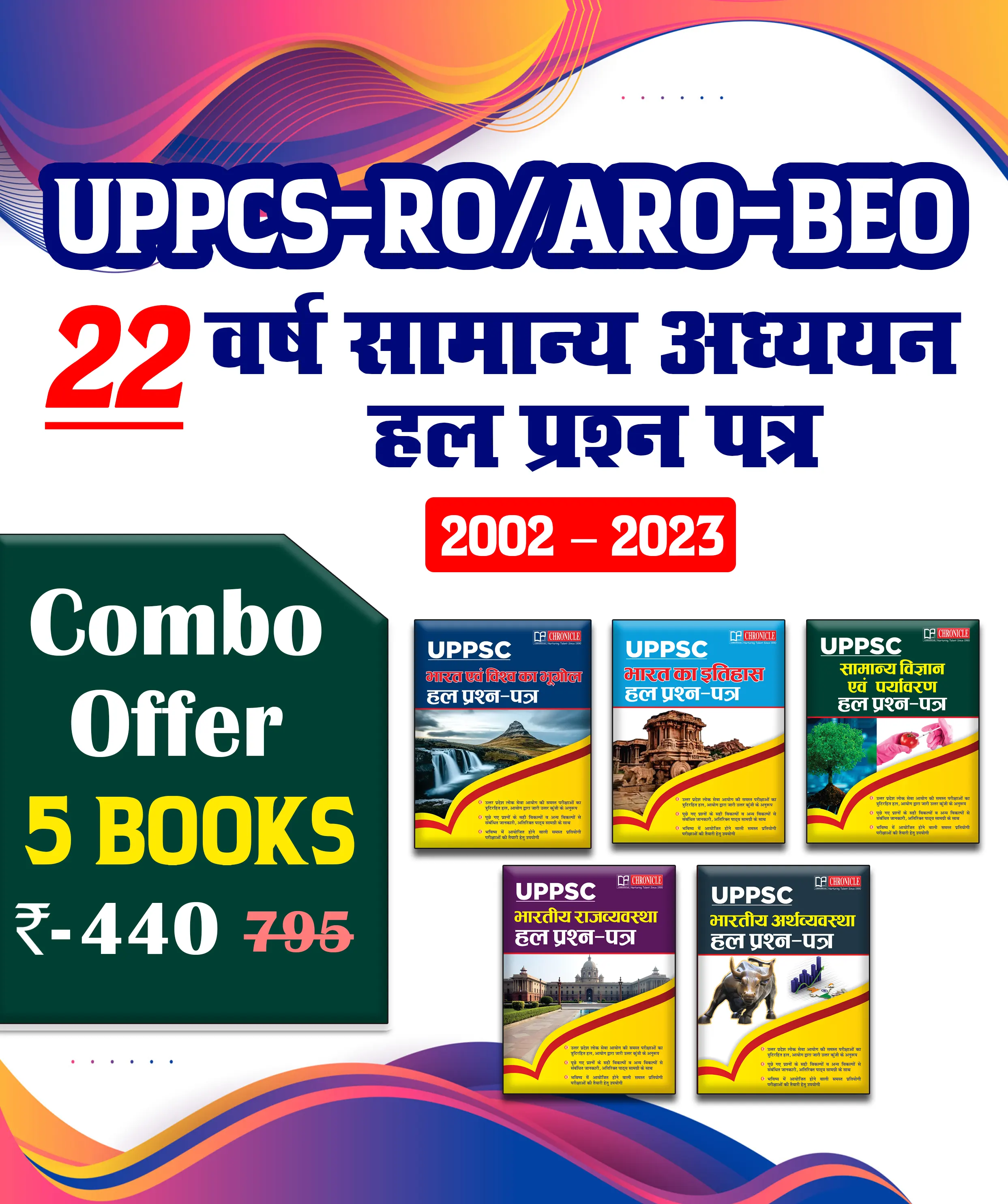 UPPCS-RO/ARO-BEO सामान्य अध्ययन 22 वर्ष हल प्रश्न पत्र  (2002 – 2023) Five Books Combo