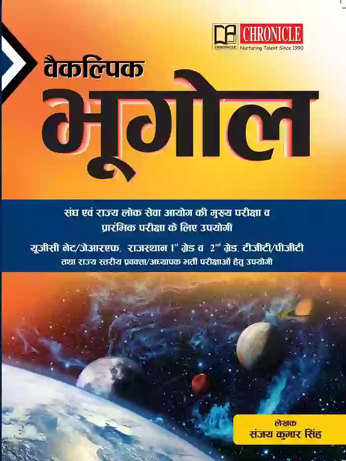 वैकल्पिक भूगोल 2025